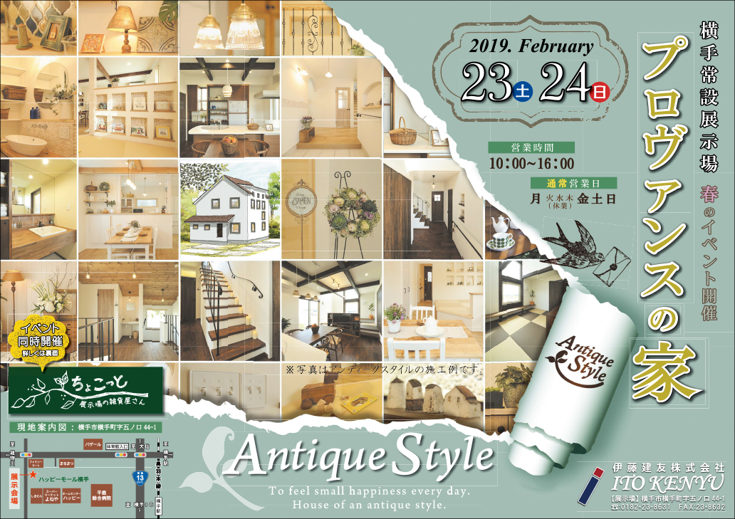 2019.02.14_yokote_modelhouse_omote